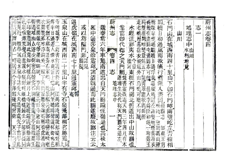 光绪《蔚州志》影印原页 P109