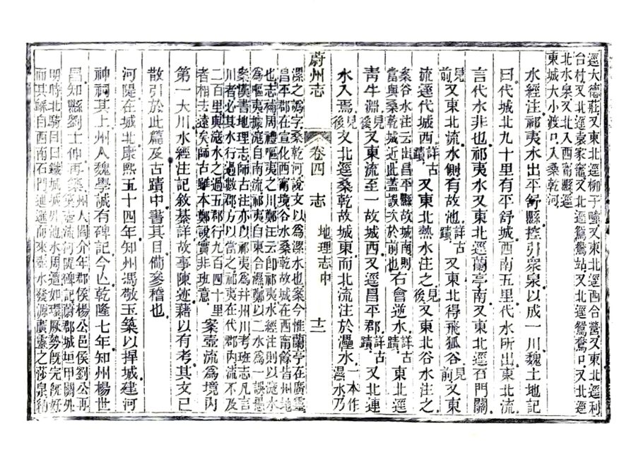 光绪《蔚州志》影印原页 P120