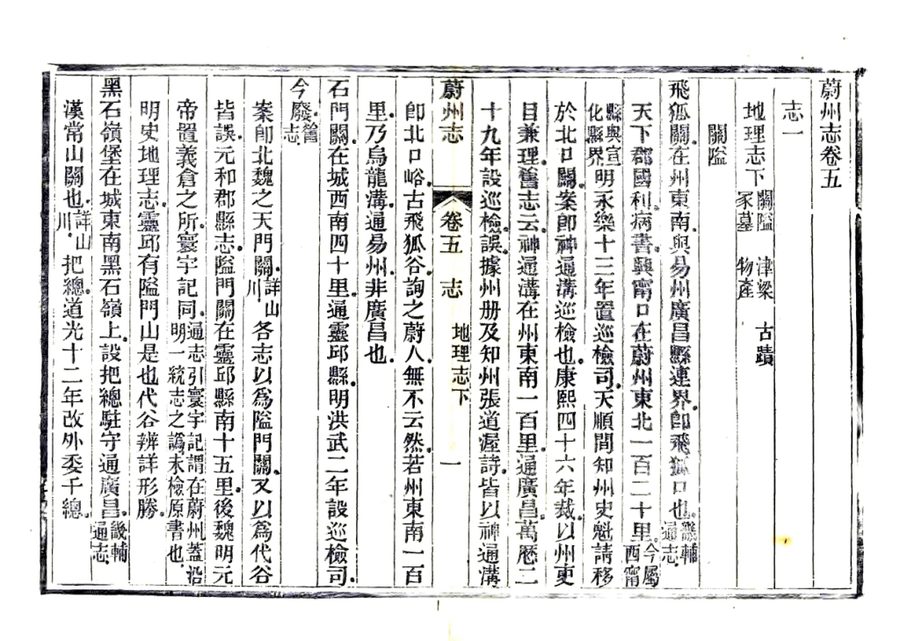 光绪《蔚州志》影印原页 P133