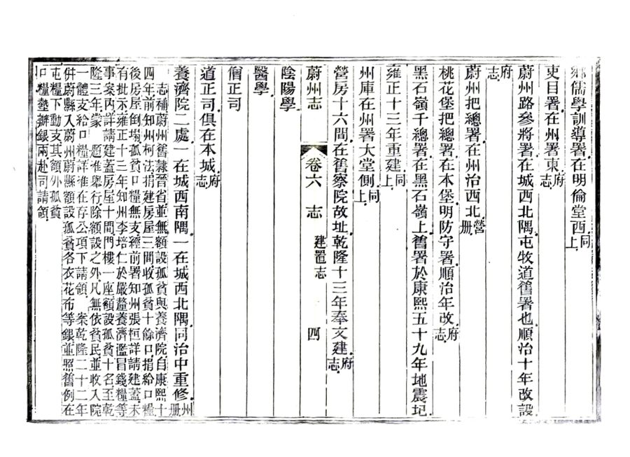 光绪《蔚州志》影印原页 P160