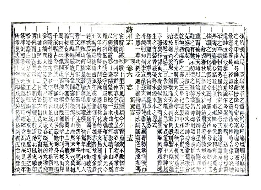 光绪《蔚州志》影印原页 P171