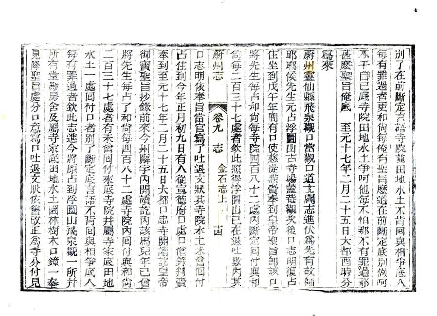 光绪《蔚州志》影印原页 P241