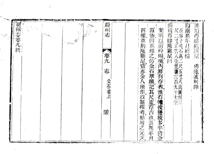 光绪《蔚州志》影印原页 P252
