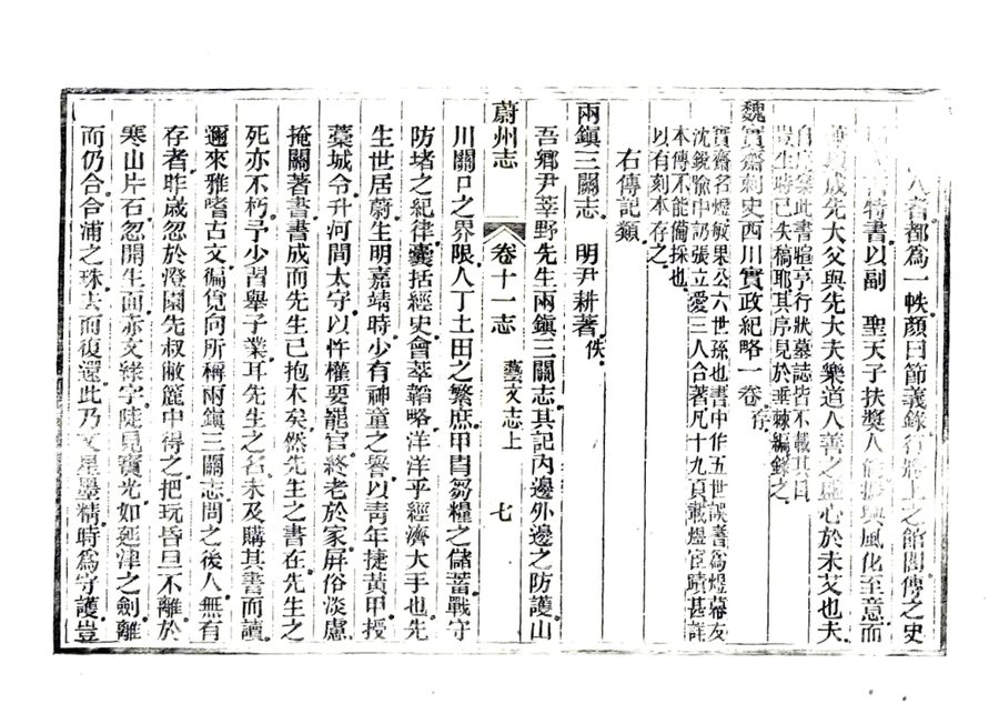 光绪《蔚州志》影印原页 P290