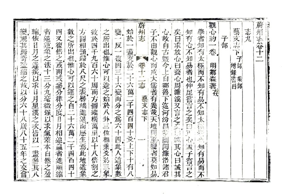 光绪《蔚州志》影印原页 P305