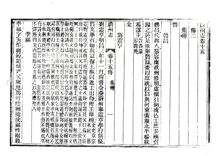 光绪《蔚州志》影印原页 P397
