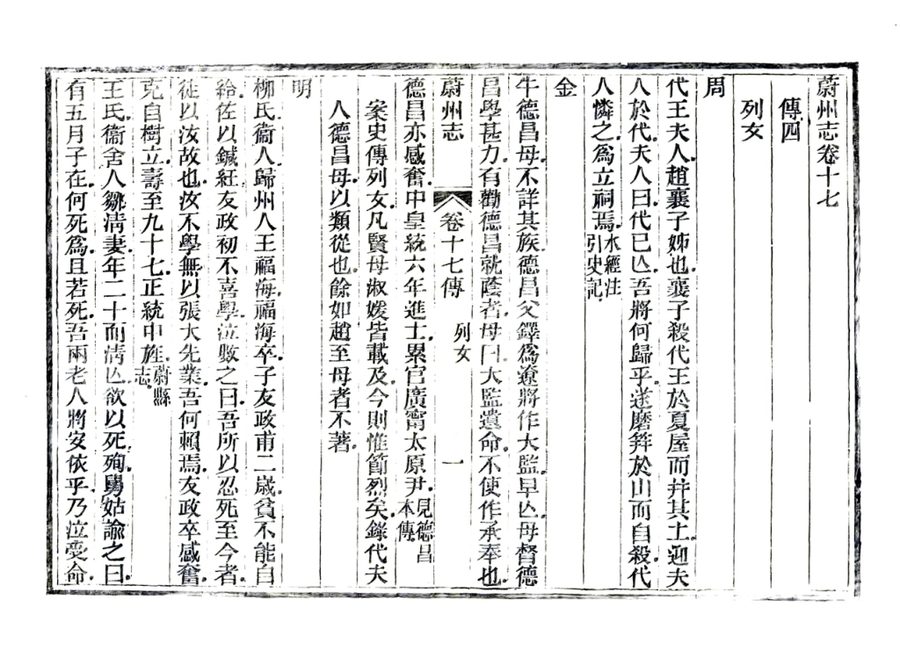 光绪《蔚州志》影印原页 P460