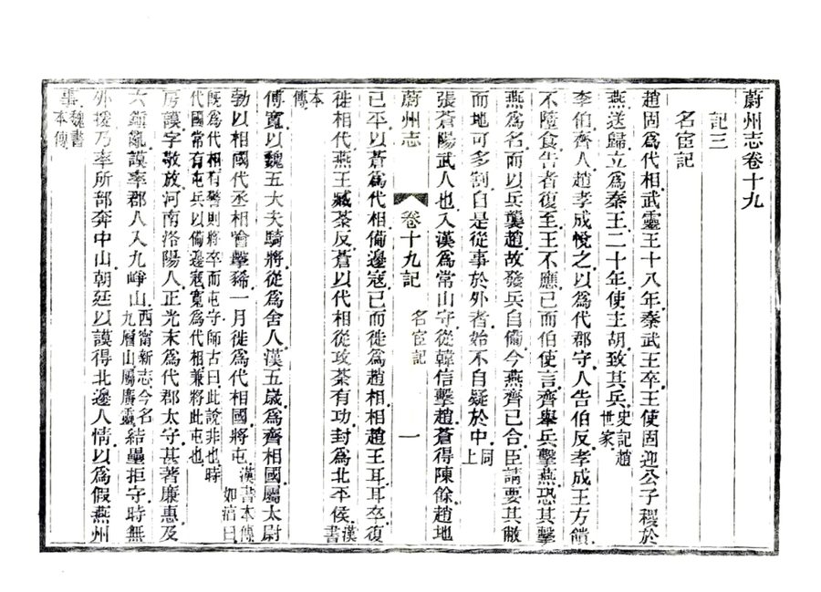 光绪《蔚州志》影印原页 P524