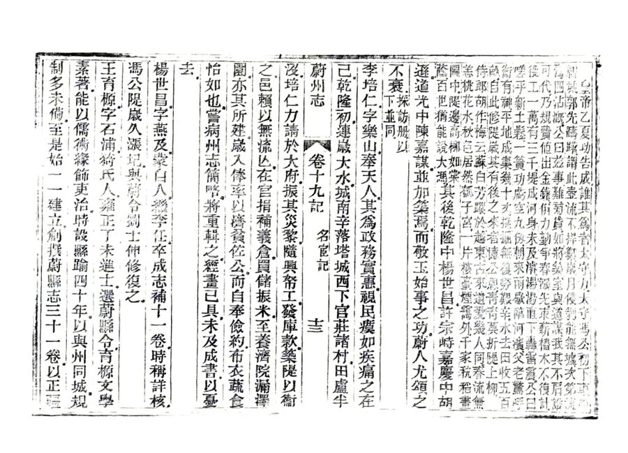光绪《蔚州志》影印原页 P536